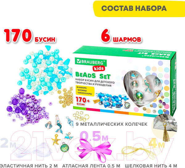Изображение товара Набор для творчества Brauberg Kids. Beads Set. Русалки / 664700