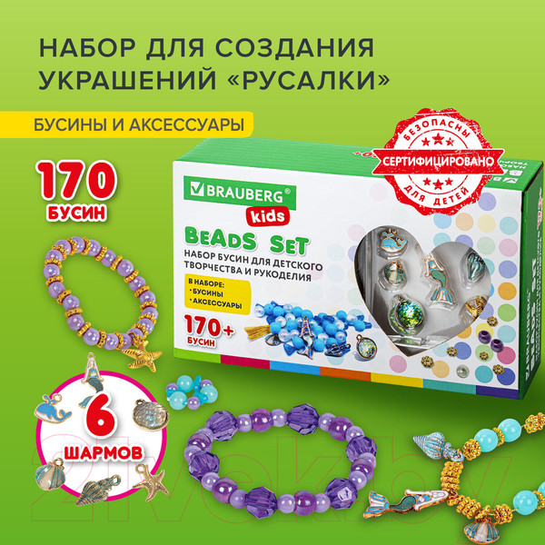 Изображение товара Набор для творчества Brauberg Kids. Beads Set. Русалки / 664700