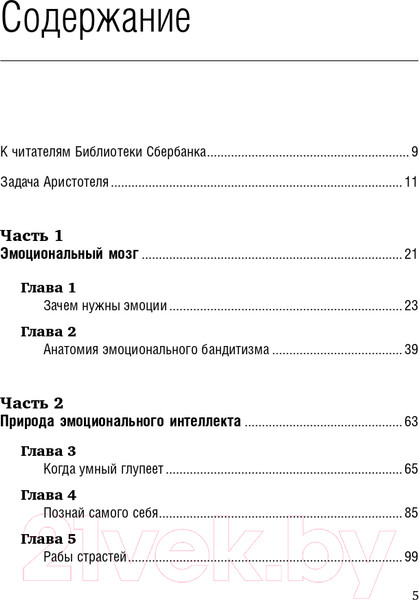 Изображение товара Книга МИФ Эмоциональный интеллект. Библиотека Сбербанка (Гоулман Д.)