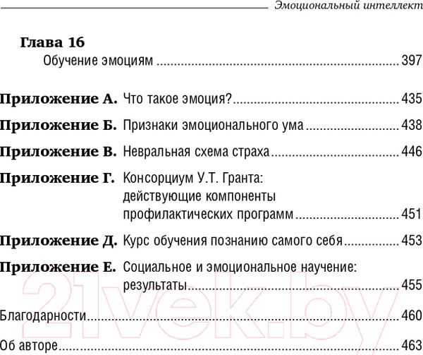 Изображение товара Книга МИФ Эмоциональный интеллект. Библиотека Сбербанка (Гоулман Д.)