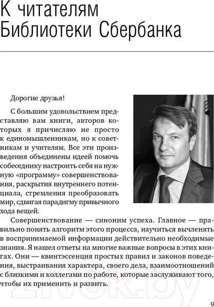 Изображение товара Книга МИФ Эмоциональный интеллект. Библиотека Сбербанка (Гоулман Д.)