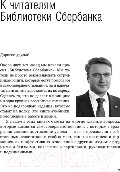 Изображение товара Книга МИФ Гении и аутсайдеры. Библиотека Сбербанка (Гладуэлл М.)