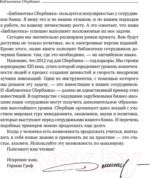 Изображение товара Книга МИФ Гении и аутсайдеры. Библиотека Сбербанка (Гладуэлл М.)