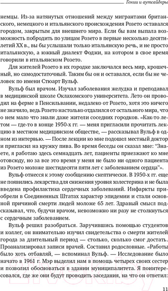 Изображение товара Книга МИФ Гении и аутсайдеры. Библиотека Сбербанка (Гладуэлл М.)