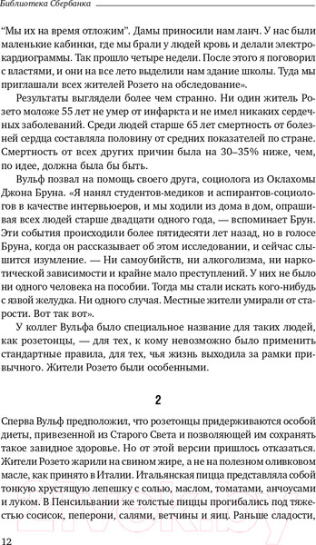Изображение товара Книга МИФ Гении и аутсайдеры. Библиотека Сбербанка (Гладуэлл М.)