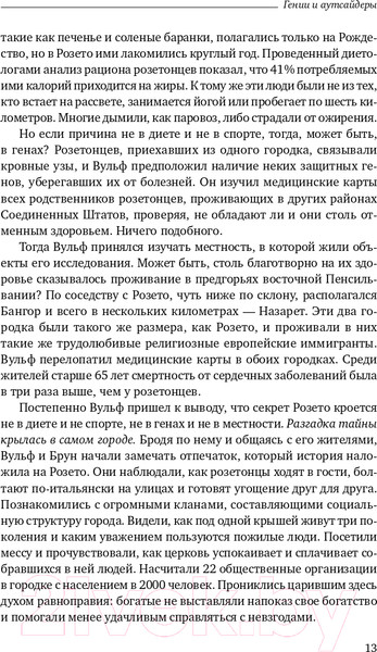 Изображение товара Книга МИФ Гении и аутсайдеры. Библиотека Сбербанка (Гладуэлл М.)