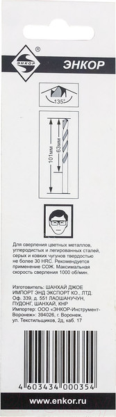Изображение товара Сверло Энкор 25365
