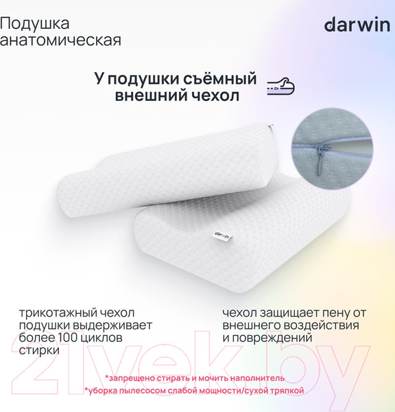 Изображение товара Ортопедическая подушка Darwin Life 1.0