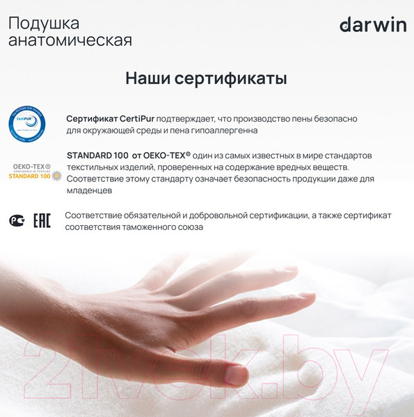 Изображение товара Ортопедическая подушка Darwin Life Memory 1.0