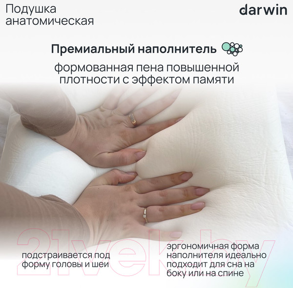 Изображение товара Ортопедическая подушка Darwin Fresh 1.0