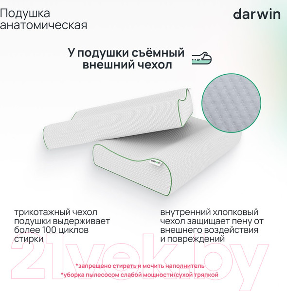 Изображение товара Ортопедическая подушка Darwin Fresh 1.0