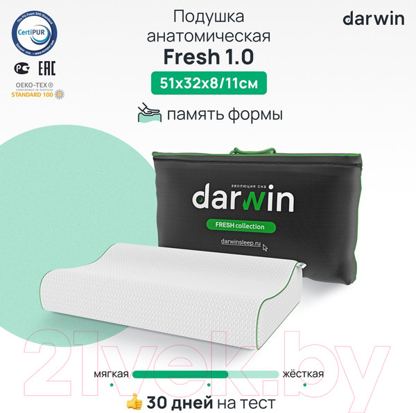 Изображение товара Ортопедическая подушка Darwin Fresh 1.0