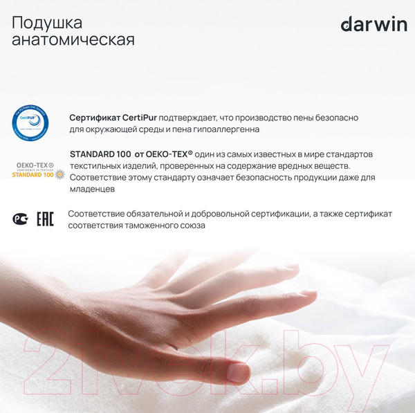 Изображение товара Ортопедическая подушка Darwin Fresh 1.0