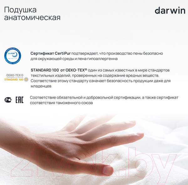 Изображение товара Ортопедическая подушка Darwin Fresh 2.0