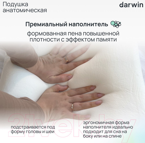 Изображение товара Ортопедическая подушка Darwin Fresh 2.0