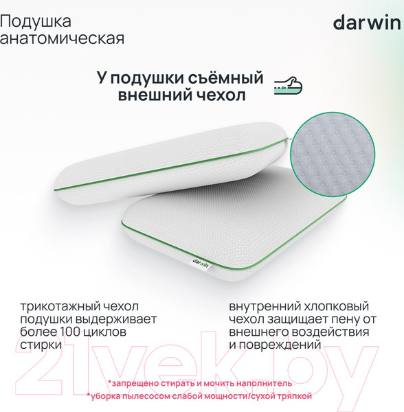 Изображение товара Ортопедическая подушка Darwin Fresh 2.0
