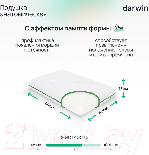 Изображение товара Ортопедическая подушка Darwin Fresh 2.0