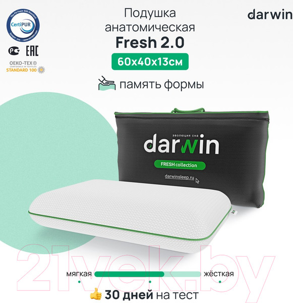 Изображение товара Ортопедическая подушка Darwin Fresh 2.0