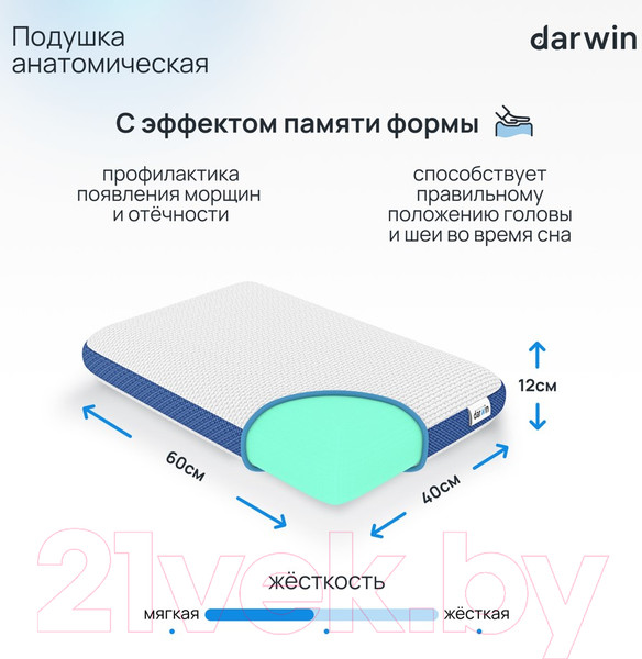 Изображение товара Ортопедическая подушка Darwin Breeze 2.0 M