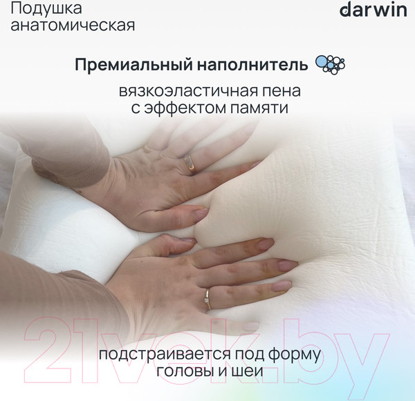 Изображение товара Ортопедическая подушка Darwin Breeze 2.0 S
