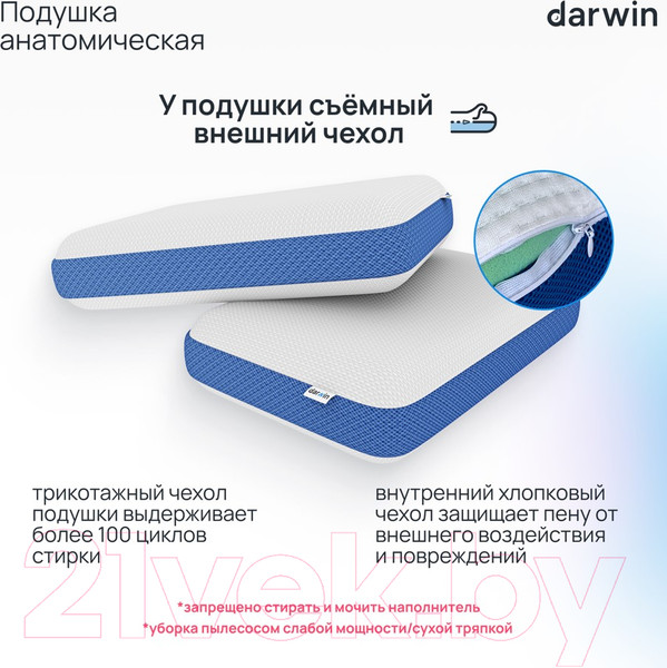 Изображение товара Ортопедическая подушка Darwin Breeze 2.0 S