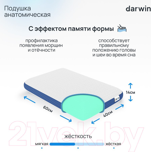 Изображение товара Ортопедическая подушка Darwin Breeze 2.0 L