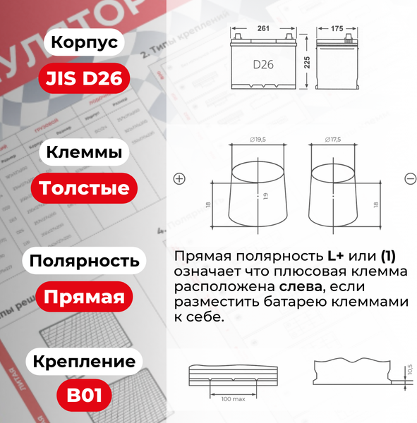 Изображение товара Автомобильный аккумулятор Kainar Asia 75 JL+ / 070 20 38 02 0031 10 11 0 R (75 А/ч)