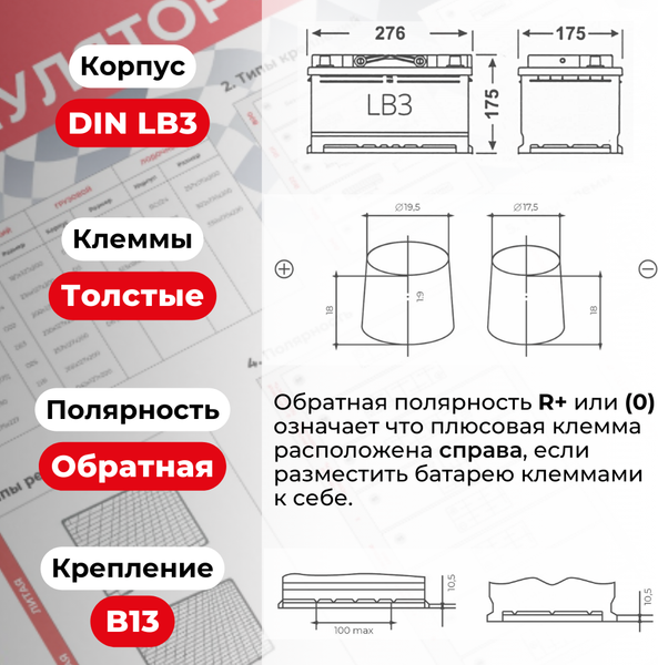 Изображение товара Автомобильный аккумулятор Kainar 75 R+ низкий / 075 12 20 02 0141 05 06 0 L (75 А/ч)