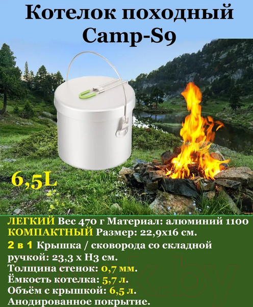 Изображение товара Котелок походный ECOS Camp-S9 / 103655