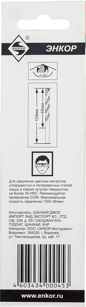 Изображение товара Сверло Энкор 25375