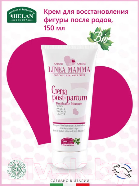 Изображение товара Крем для тела Helan Mamma Для восстановления фигуры после родов / 38PP  (150мл)