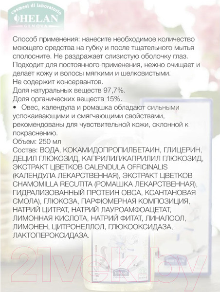 Изображение товара Шампунь-гель детский Helan Linea Bimbi Для волос и тела / 39B500 (500мл)