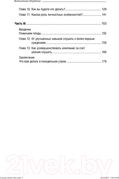 Изображение товара Книга МИФ Умение слушать. Ключевой навык менеджера (Феррари Б.)