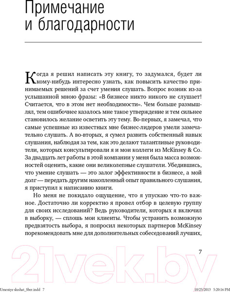 Изображение товара Книга МИФ Умение слушать. Ключевой навык менеджера (Феррари Б.)
