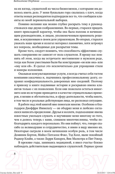 Изображение товара Книга МИФ Умение слушать. Ключевой навык менеджера (Феррари Б.)