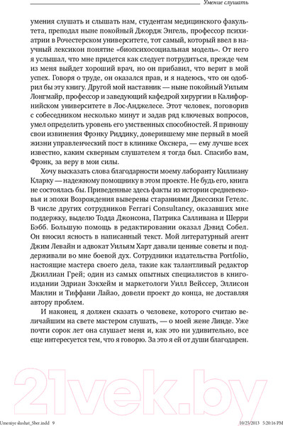 Изображение товара Книга МИФ Умение слушать. Ключевой навык менеджера (Феррари Б.)
