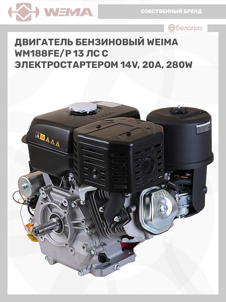Изображение товара Двигатель бензиновый Weima WM188FE/P (13л.с.)