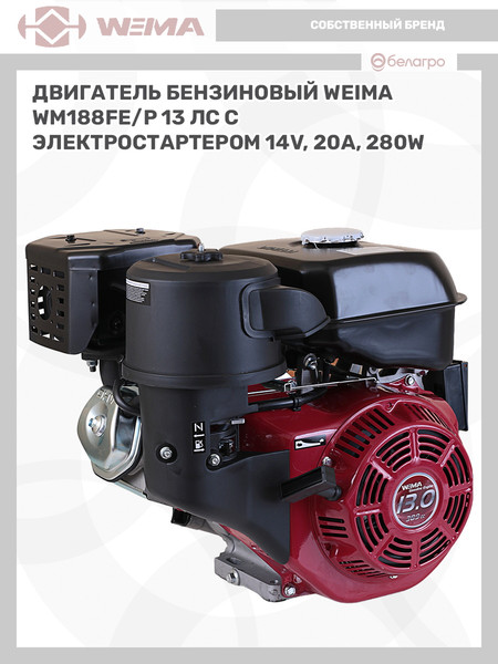 Изображение товара Двигатель бензиновый Weima WM188FE/P (13л.с.)