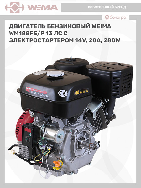 Изображение товара Двигатель бензиновый Weima WM188FE/P (13л.с.)