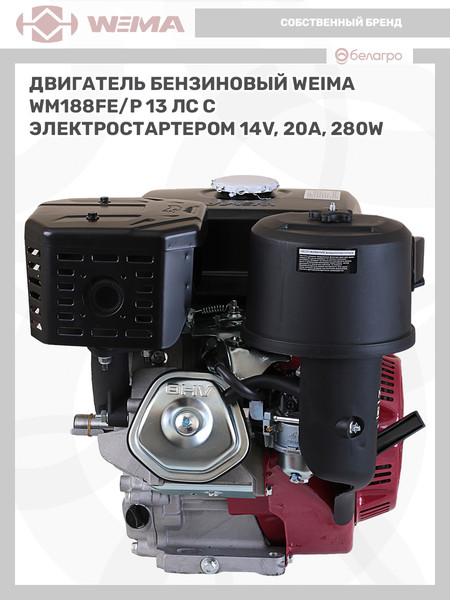 Изображение товара Двигатель бензиновый Weima WM188FE/P (13л.с.)