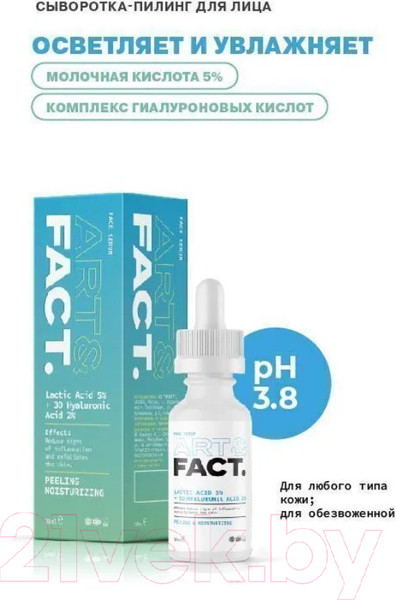 Изображение товара Сыворотка для лица Art&Fact Lactic Acid 5% + 3D Hyaluronic Acid 2% (30мл)