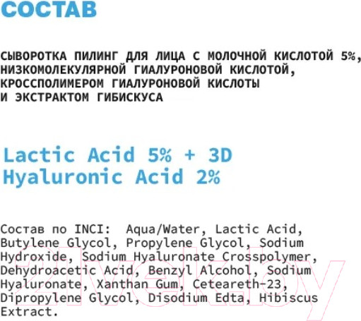 Изображение товара Сыворотка для лица Art&Fact Lactic Acid 5% + 3D Hyaluronic Acid 2% (30мл)