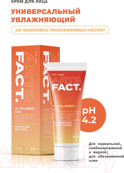 Изображение товара Крем для лица Art&Fact 3D Hyaluron Acid 2% Увлажняющий (50мл)