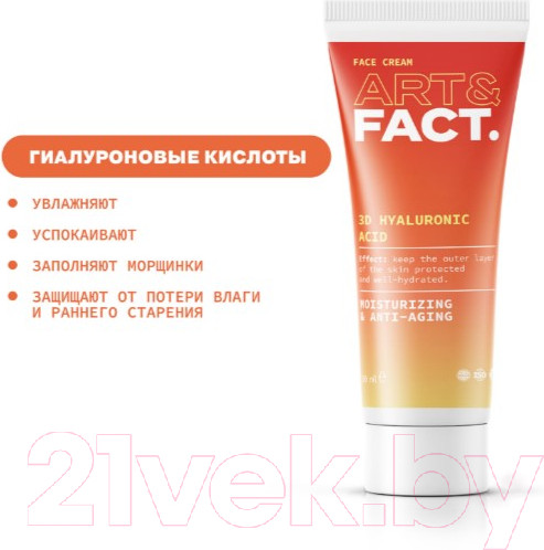 Изображение товара Крем для лица Art&Fact 3D Hyaluron Acid 2% Увлажняющий (50мл)