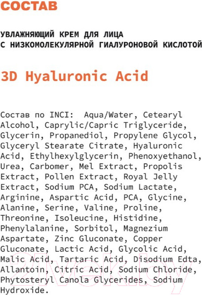Изображение товара Крем для лица Art&Fact 3D Hyaluron Acid 2% Увлажняющий (50мл)