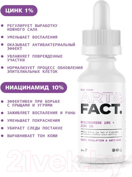 Изображение товара Сыворотка для лица Art&Fact Niacinamide 10% + Zinc 1% (30мл)