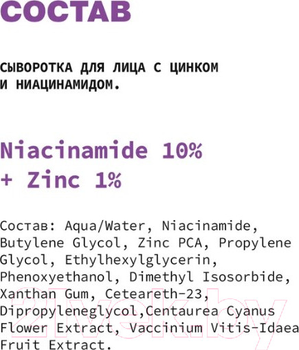 Изображение товара Сыворотка для лица Art&Fact Niacinamide 10% + Zinc 1% (30мл)