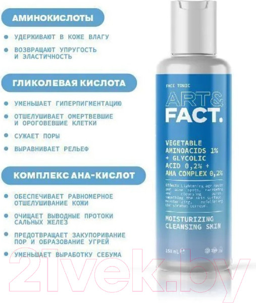 Изображение товара Тоник для лица Art&Fact Vegetable Aminoacids 1%+Glycolic Acid 0.2%+AHA Complex 0.2% (150мл)