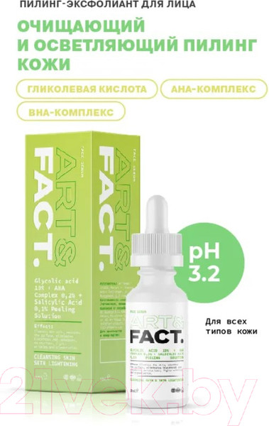 Изображение товара Пилинг для лица Art&Fact Эксфолиант Glycolic Acid 10%+AHA Complex 0.2%+Salicyl Ac (30мл)