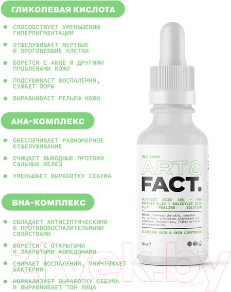 Изображение товара Пилинг для лица Art&Fact Эксфолиант Glycolic Acid 10%+AHA Complex 0.2%+Salicyl Ac (30мл)